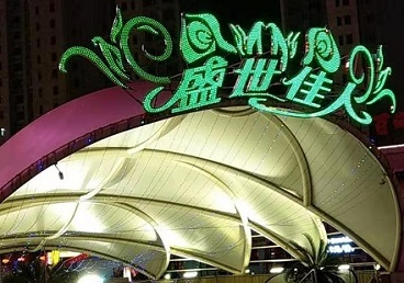 松滋那个真空ktv陪酒玩的开-英皇国际KTV消费价格点评